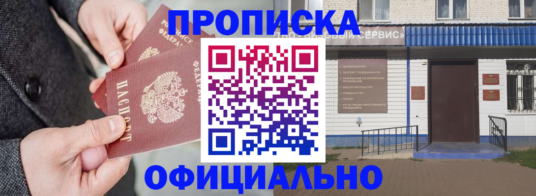 прописка в квартире в Дубовке